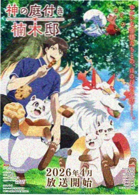 星轨邮差 科幻冒险动漫